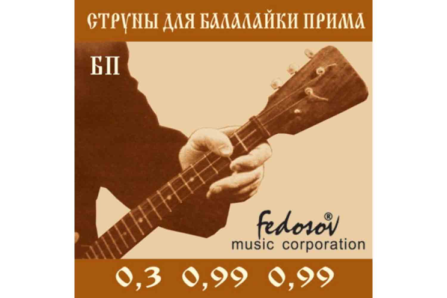 Струны для балалайки Fedosov BP-Fedosov - Струны для балалайки прима - фото 1