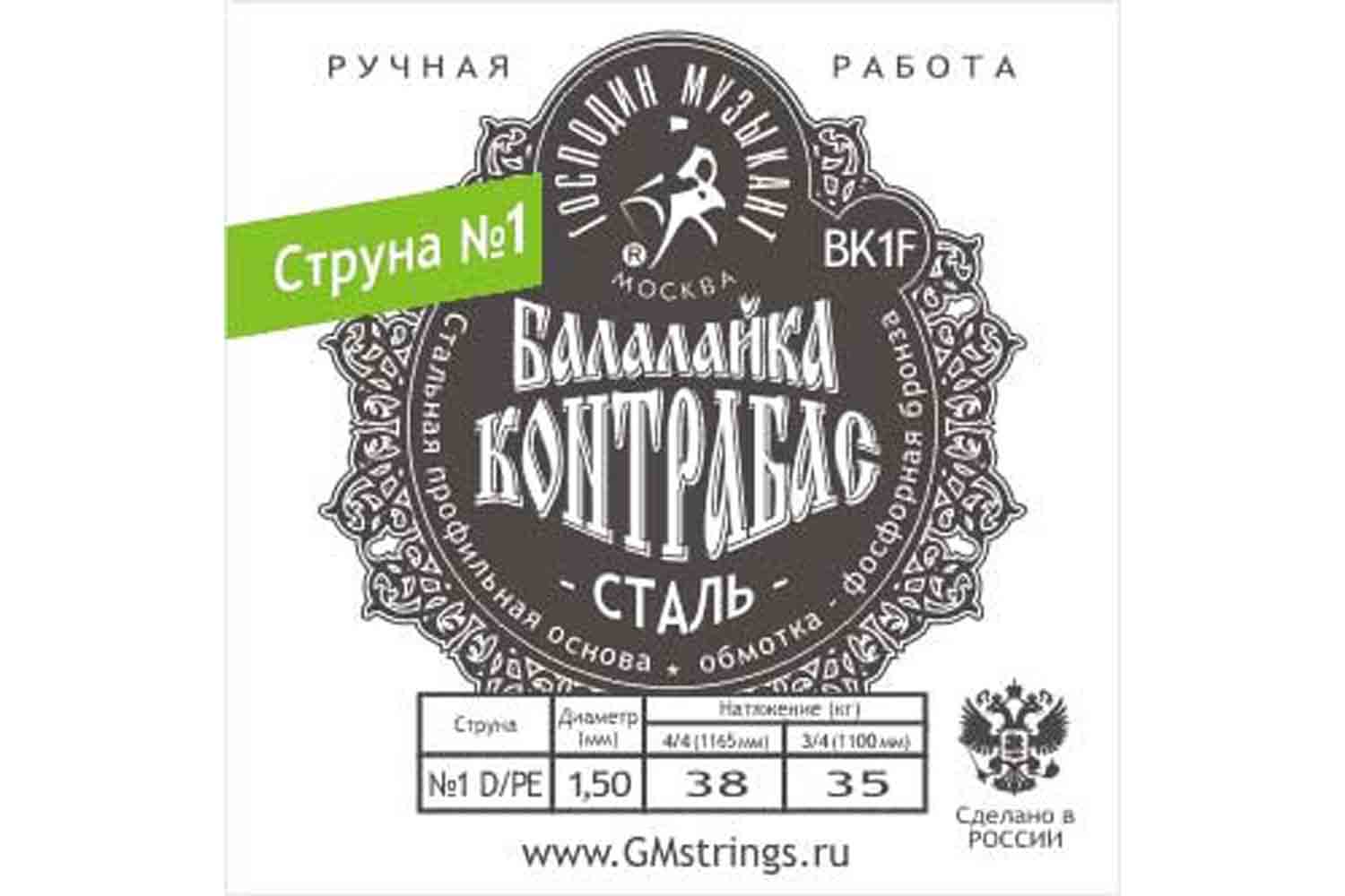 Струны для балалайки Господин Музыкант BK1F - 1-ая струна для балалайки Контрабас - фото 1