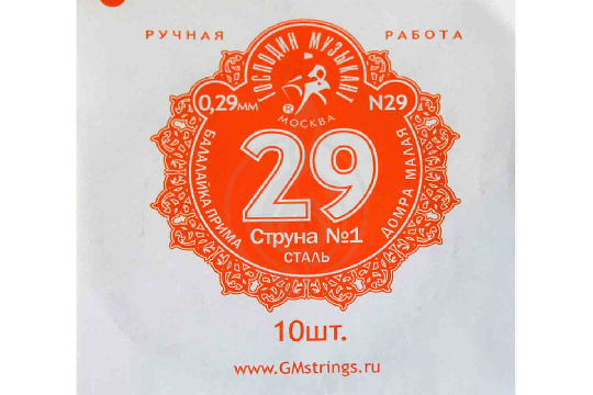 Струны для балалайки Господин Музыкант N29 - 1-я струна для Балалайки Примы (10шт.) - фото