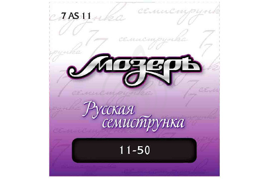 Мозеръ 7AS11 - Комплект струн для 7-струнной акустической гитары - фото 1 Струны для акустической гитары Мозеръ 7AS11 - Комплект струн для 7-струнной акустической гитары - фото 1