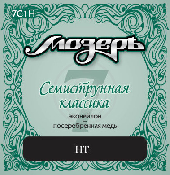 Мозеръ 7C1H - Комплект струн для классической 7-струнной гитары, посеребренные, сильное натяжение - фото 1 Струны для классической гитары Мозеръ 7C1H - Комплект струн для классической 7-струнной гитары, посеребренные, сильное натяжение - фото 1