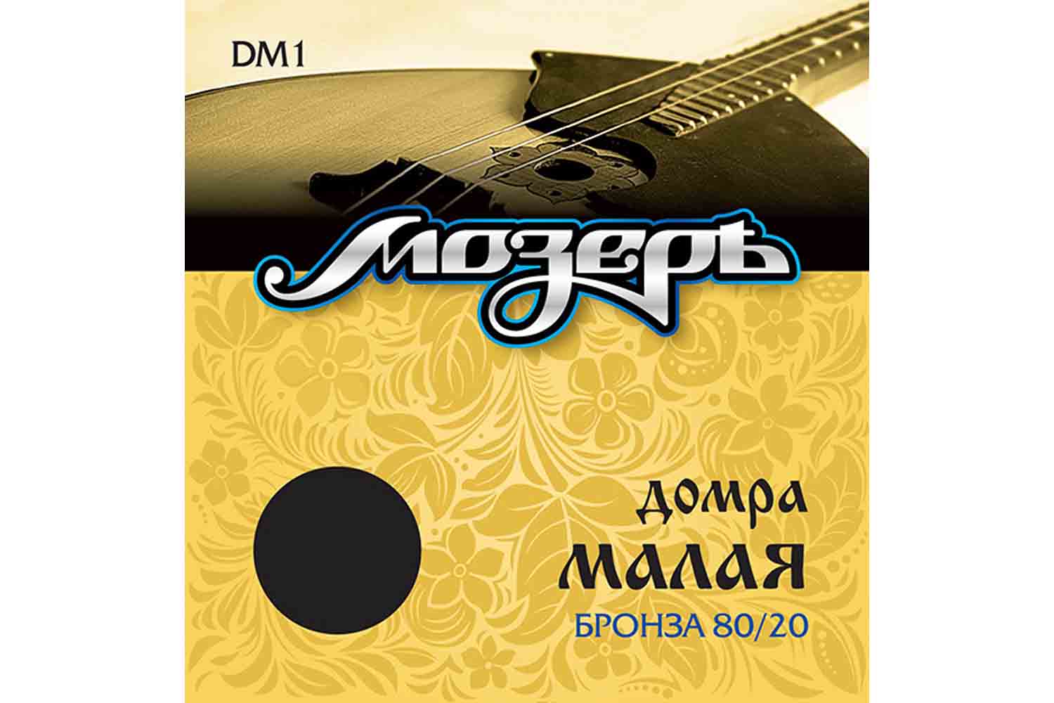 Струны для домры Мозеръ DM1 - Струны для домры малой - фото 1