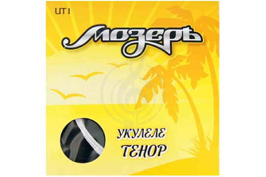 Струны для укулеле тенор Мозеръ UT1 Комплект струн для укулеле тенор - фото 1