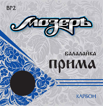 Струны Мозеръ BP2 (0,33) для балалайки прима - фото 1 Струны для балалайки Струны Мозеръ BP2 (0,33) для балалайки прима - фото 1